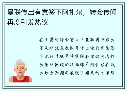 曼联传出有意签下阿扎尔，转会传闻再度引发热议