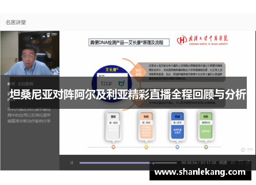 坦桑尼亚对阵阿尔及利亚精彩直播全程回顾与分析